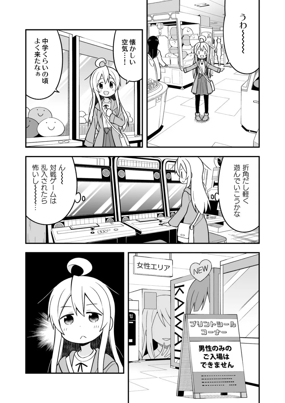 お兄ちゃんはおしまい!5 Page.24
