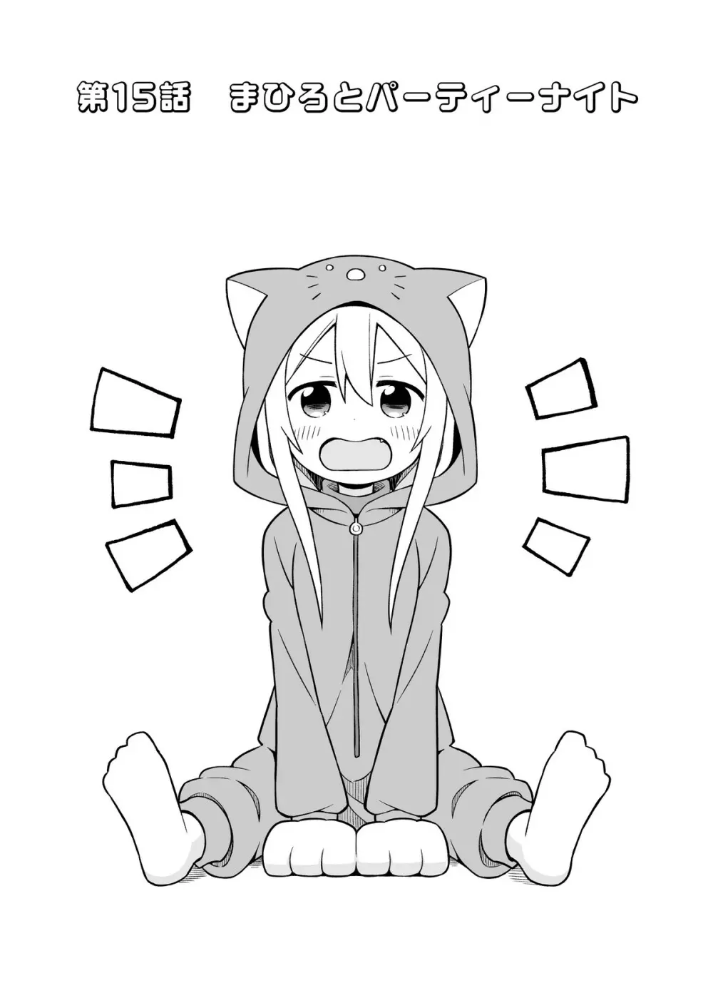 お兄ちゃんはおしまい!5 Page.33