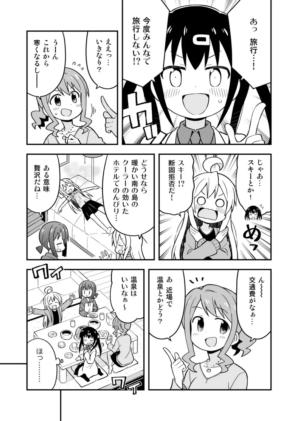 お兄ちゃんはおしまい!5 Page.42