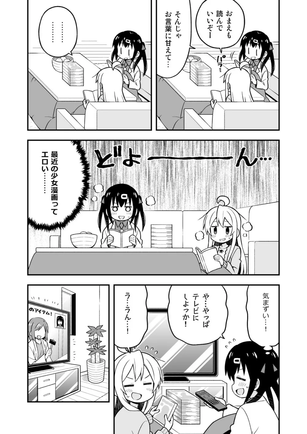 お兄ちゃんはおしまい!5 Page.47