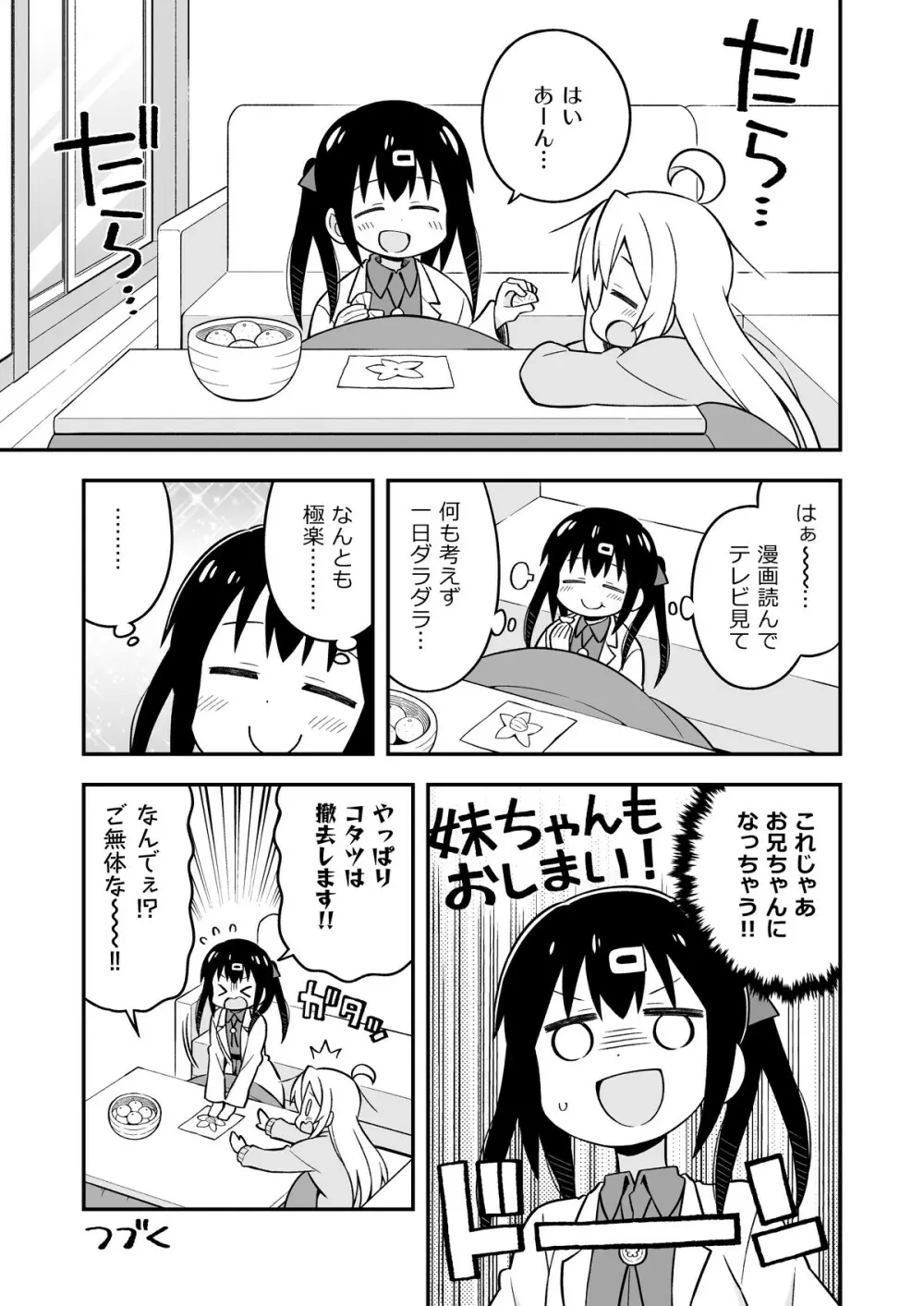 お兄ちゃんはおしまい!5 Page.48