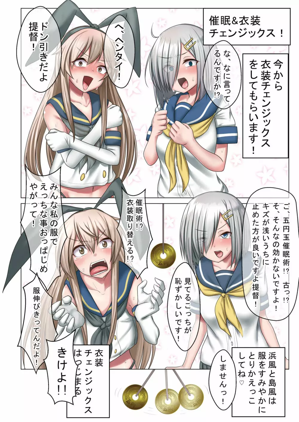 激シコ浜風ックス Page.14