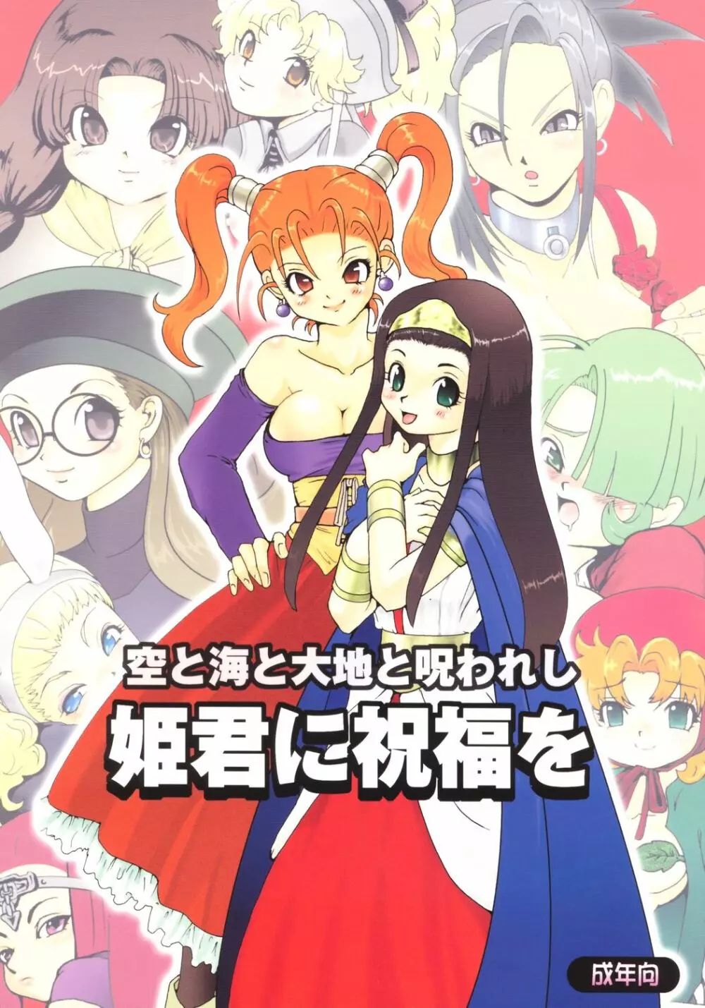 姫君に祝福を Page.1