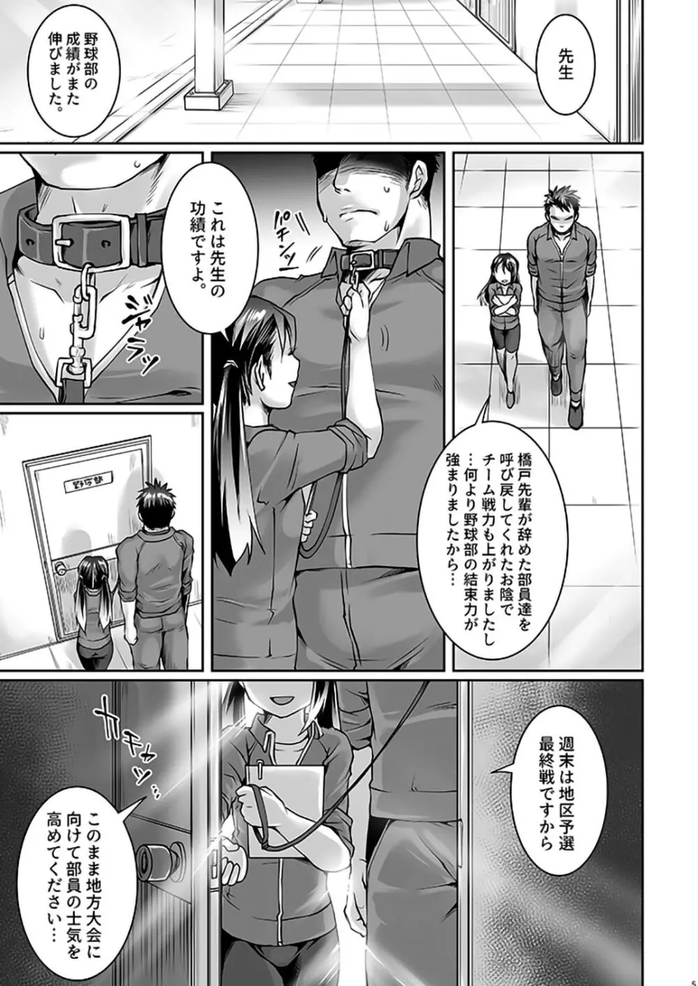 ブラック部活顧問調教 Page.3