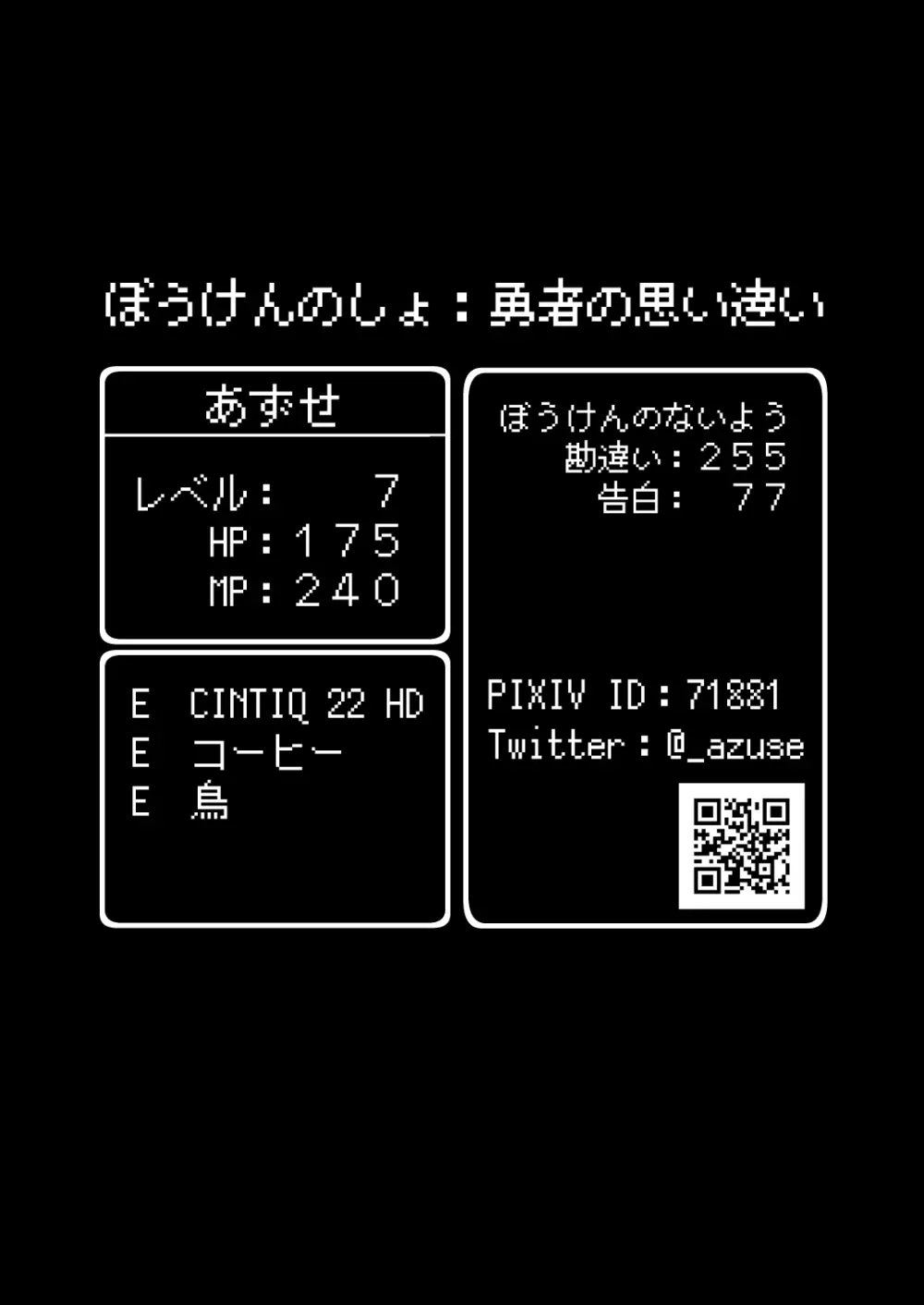 ド○クエ合同誌Eエッチなほん Page.13