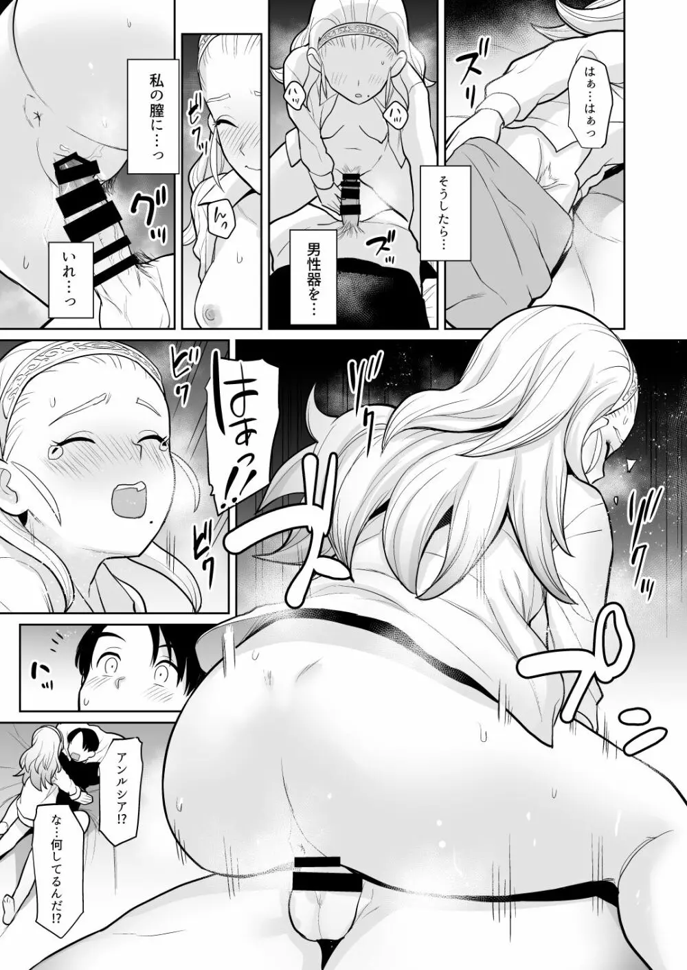 ド○クエ合同誌Eエッチなほん Page.18