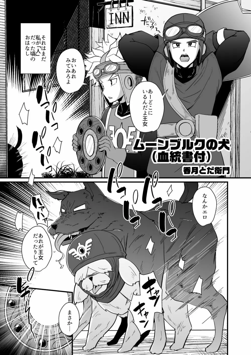 ド○クエ合同誌Eエッチなほん Page.26