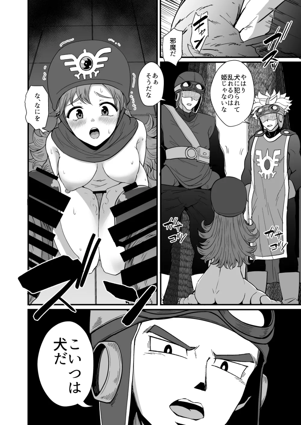ド○クエ合同誌Eエッチなほん Page.29