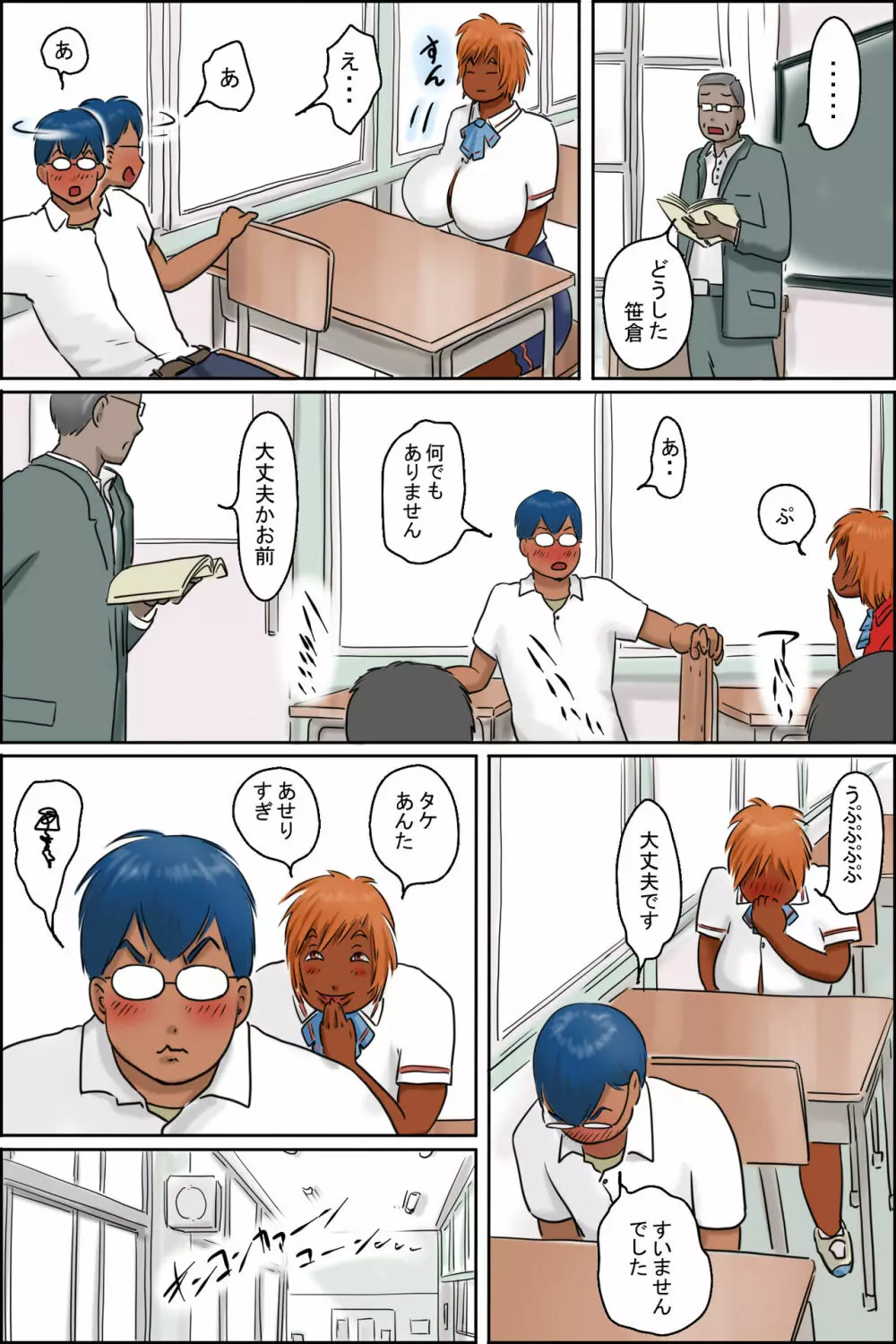 あいつの体がエロすぎて! Page.7
