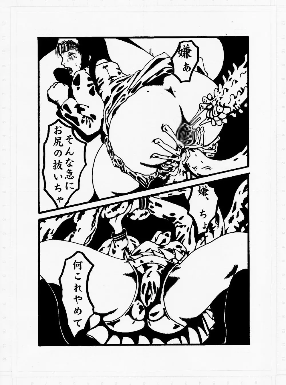 けだもののやみ Page.11