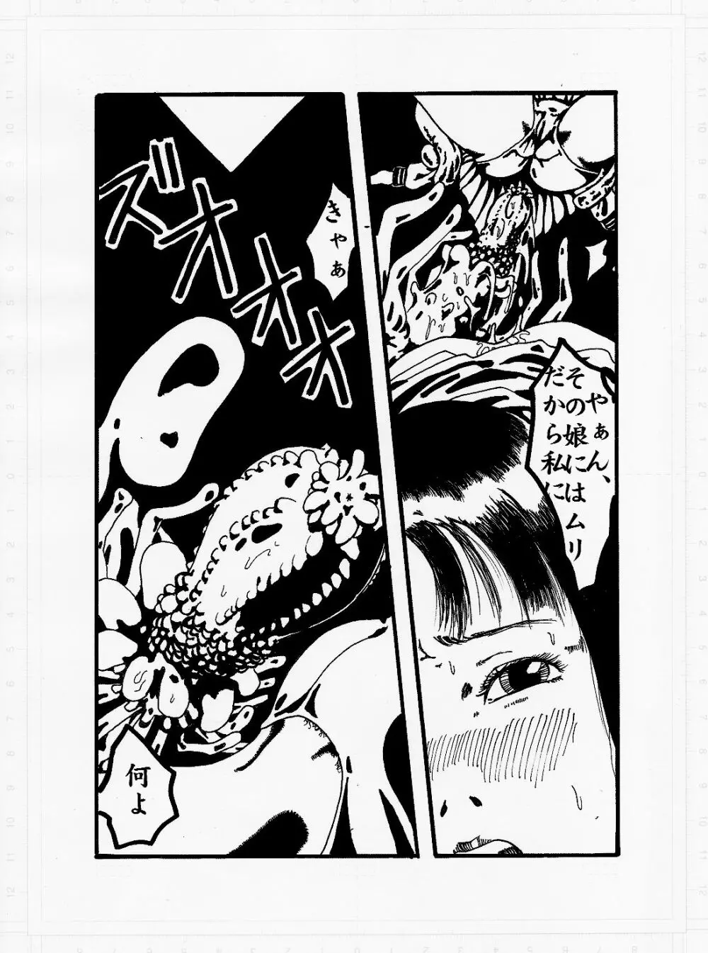 けだもののやみ Page.12