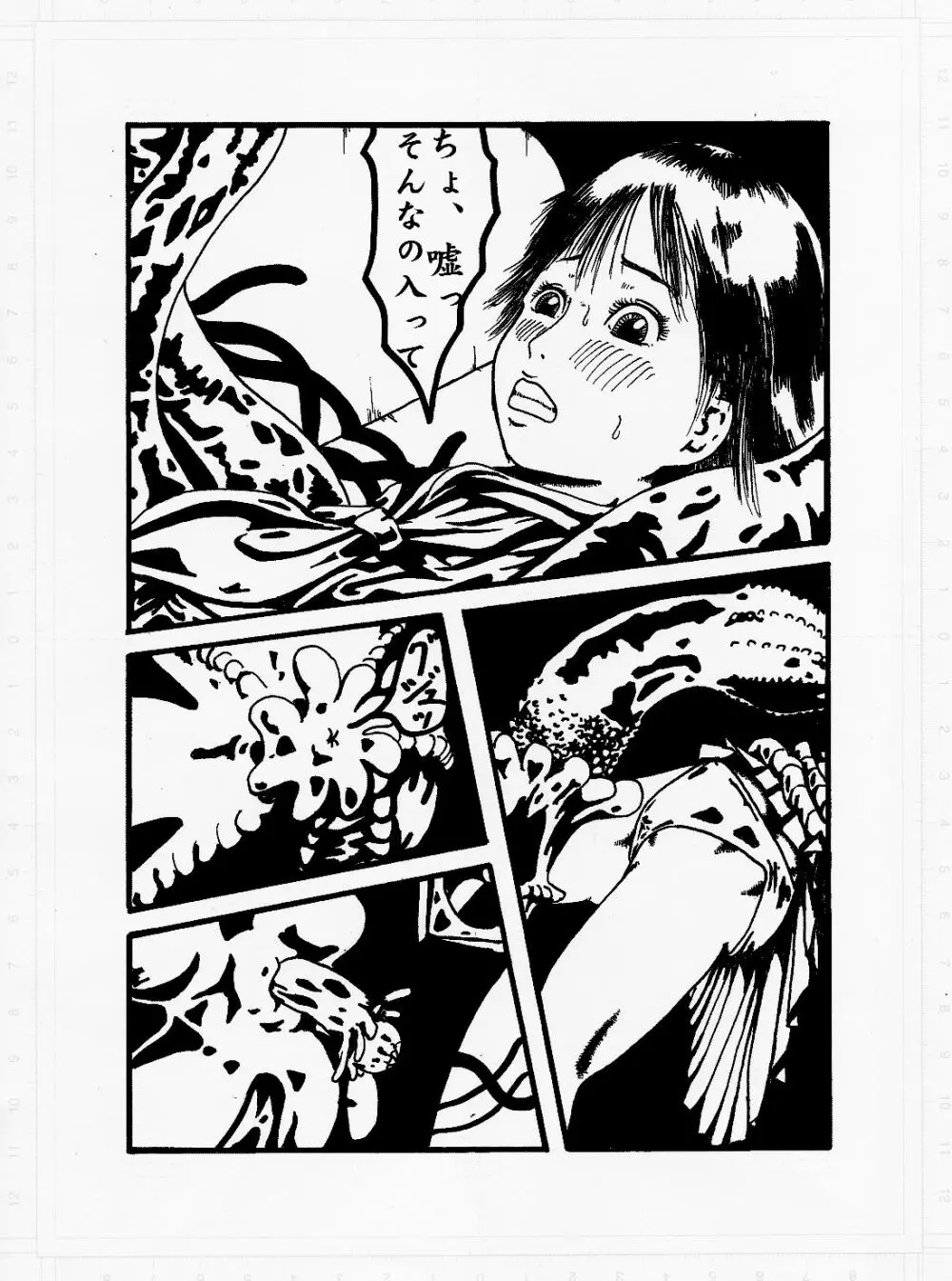 けだもののやみ Page.13