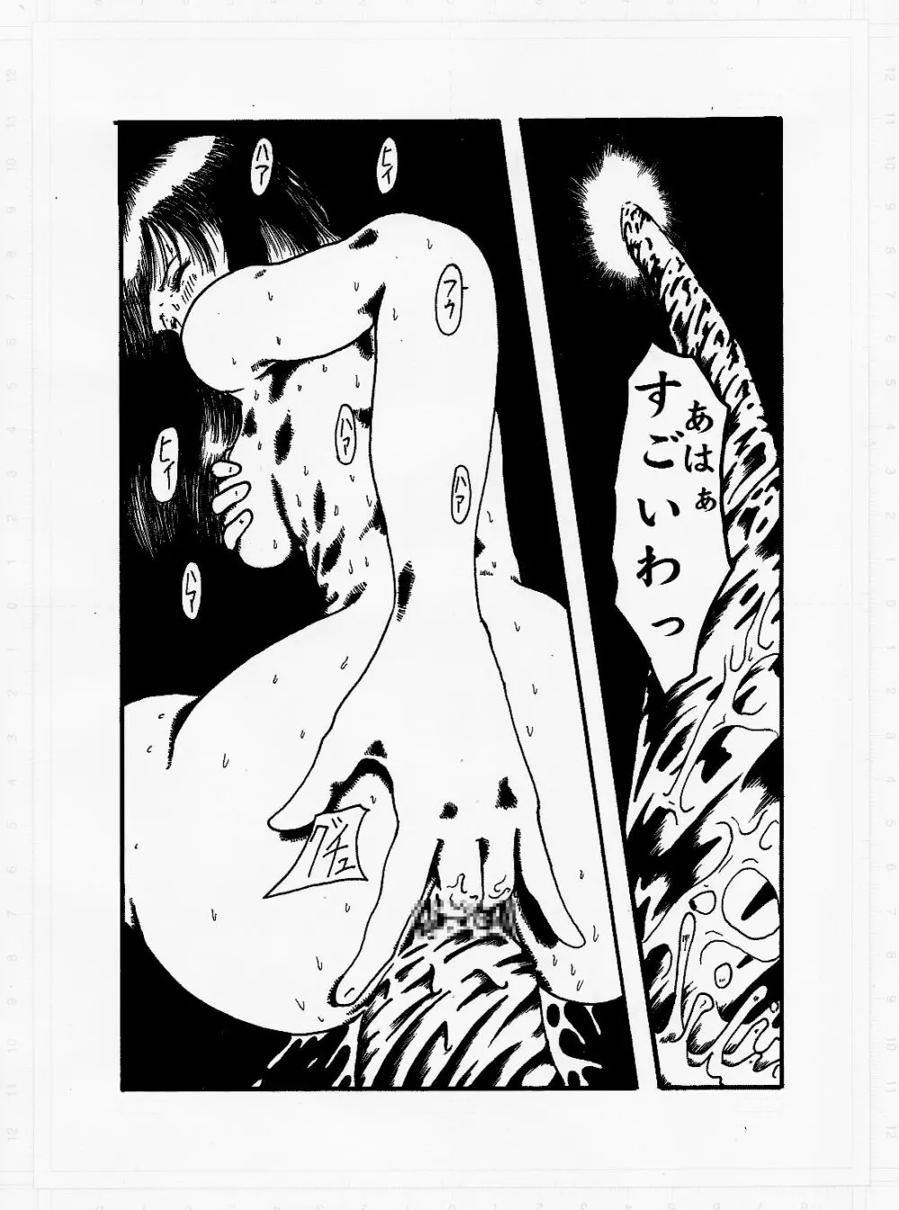 けだもののやみ Page.16