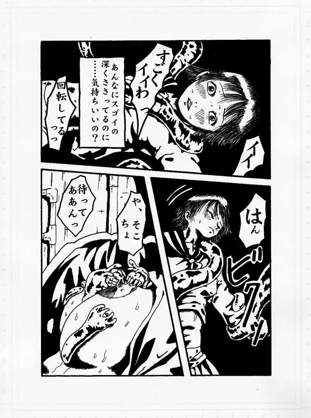 けだもののやみ Page.17