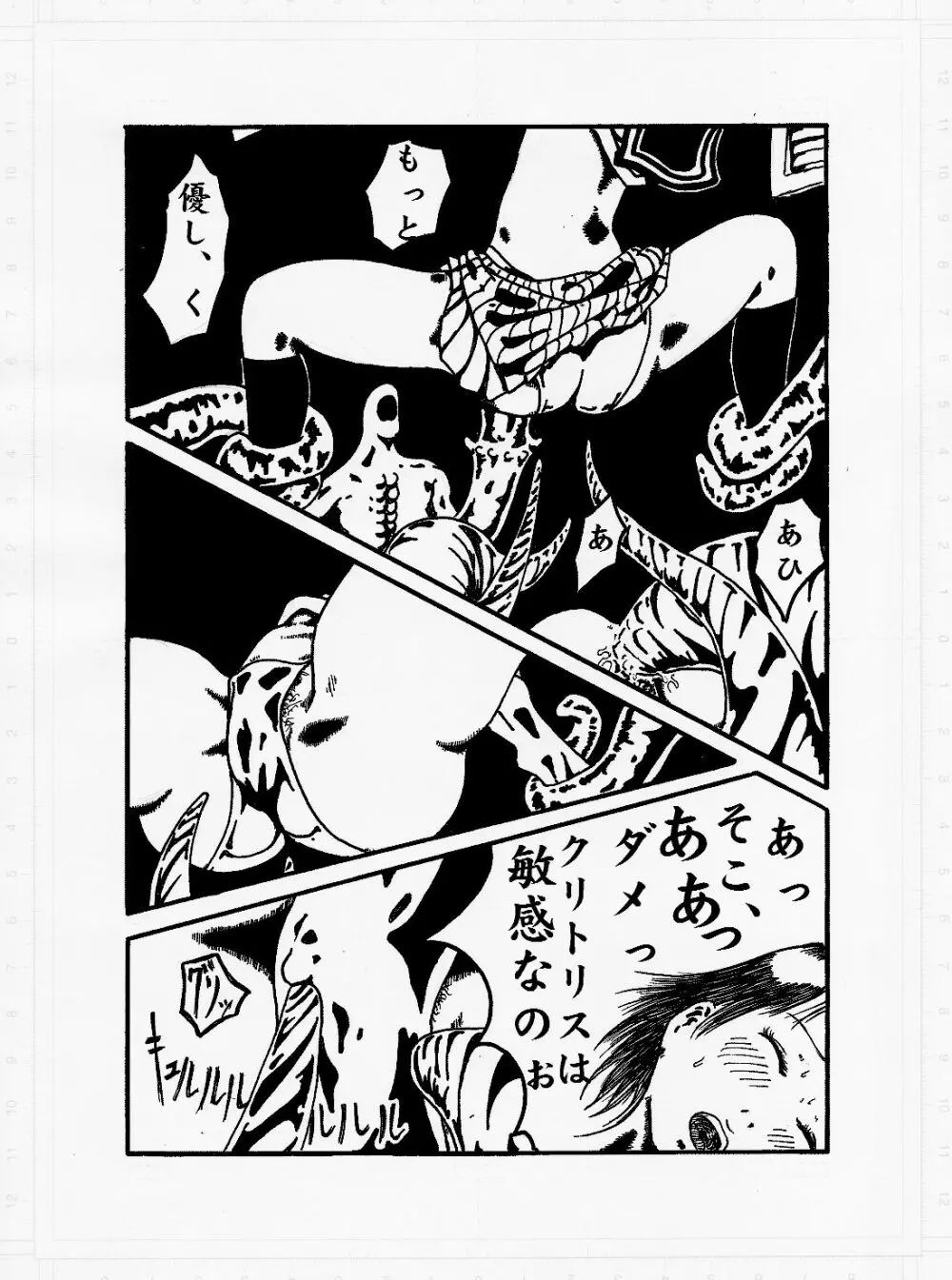 けだもののやみ Page.18