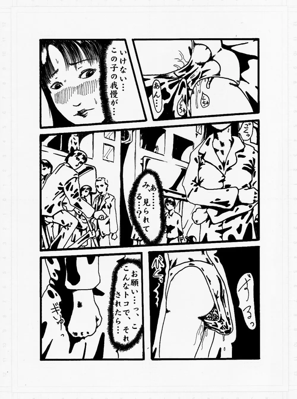 けだもののやみ Page.2