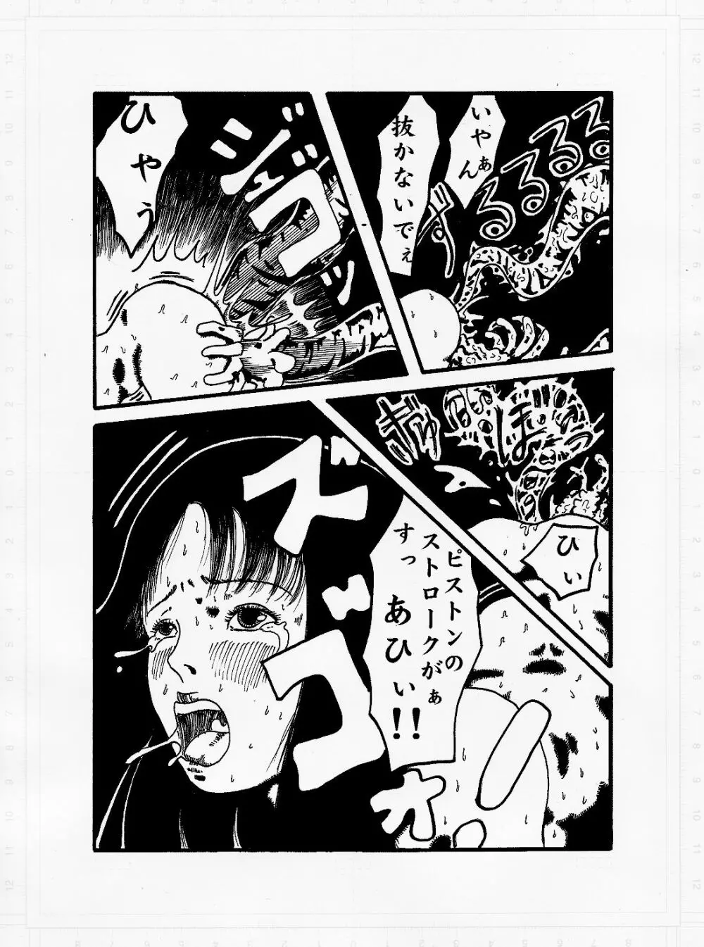 けだもののやみ Page.23