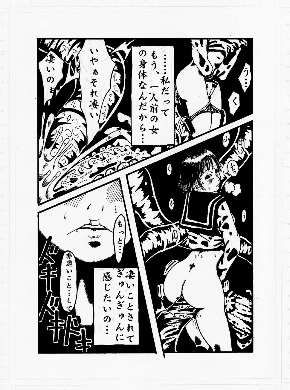 けだもののやみ Page.24