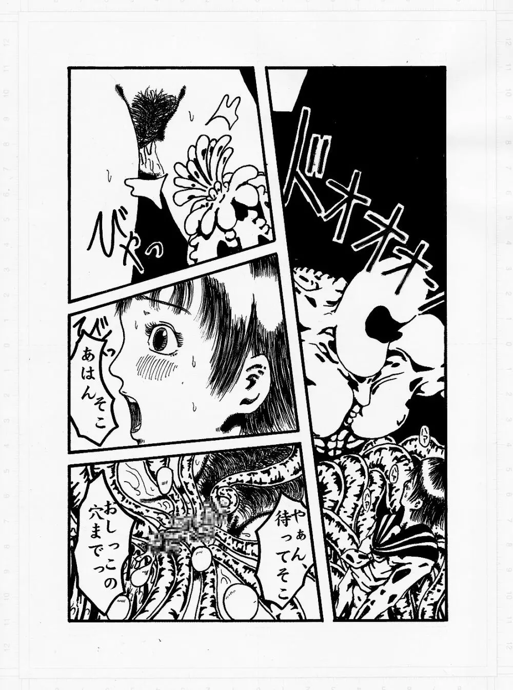 けだもののやみ Page.25