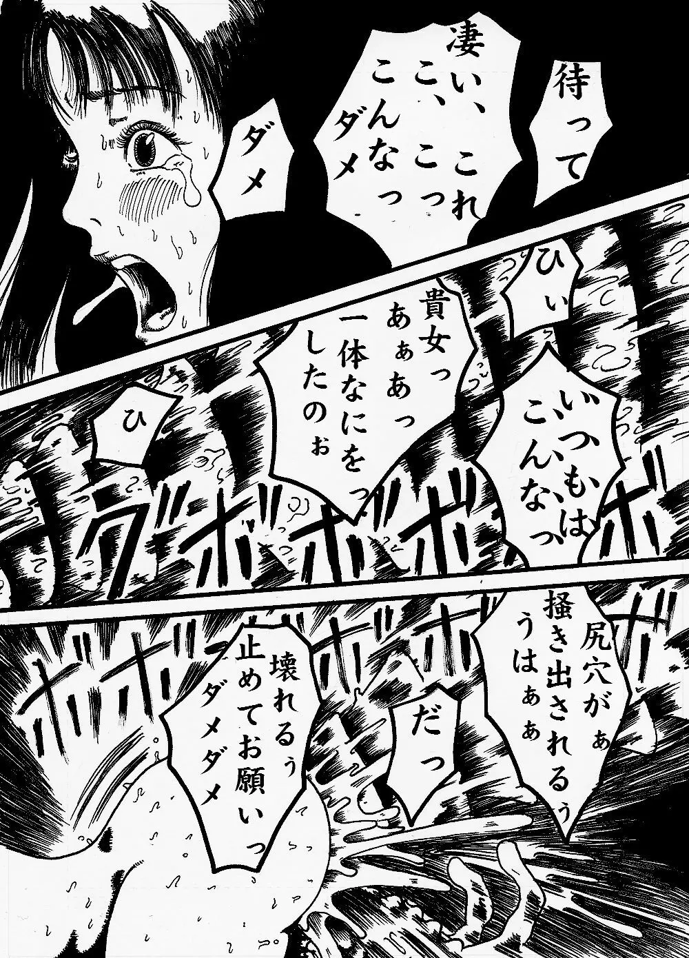 けだもののやみ Page.28