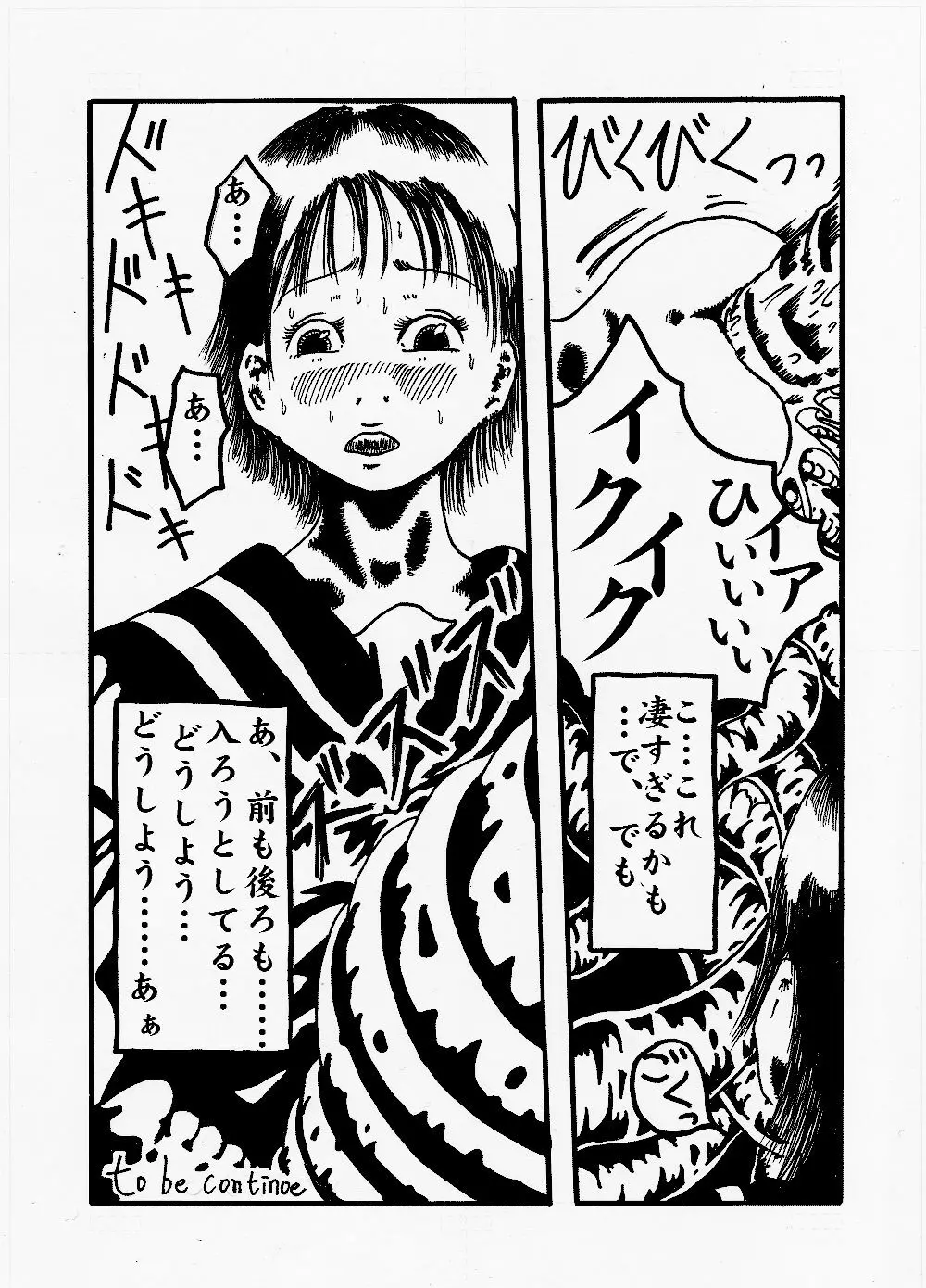 けだもののやみ Page.29