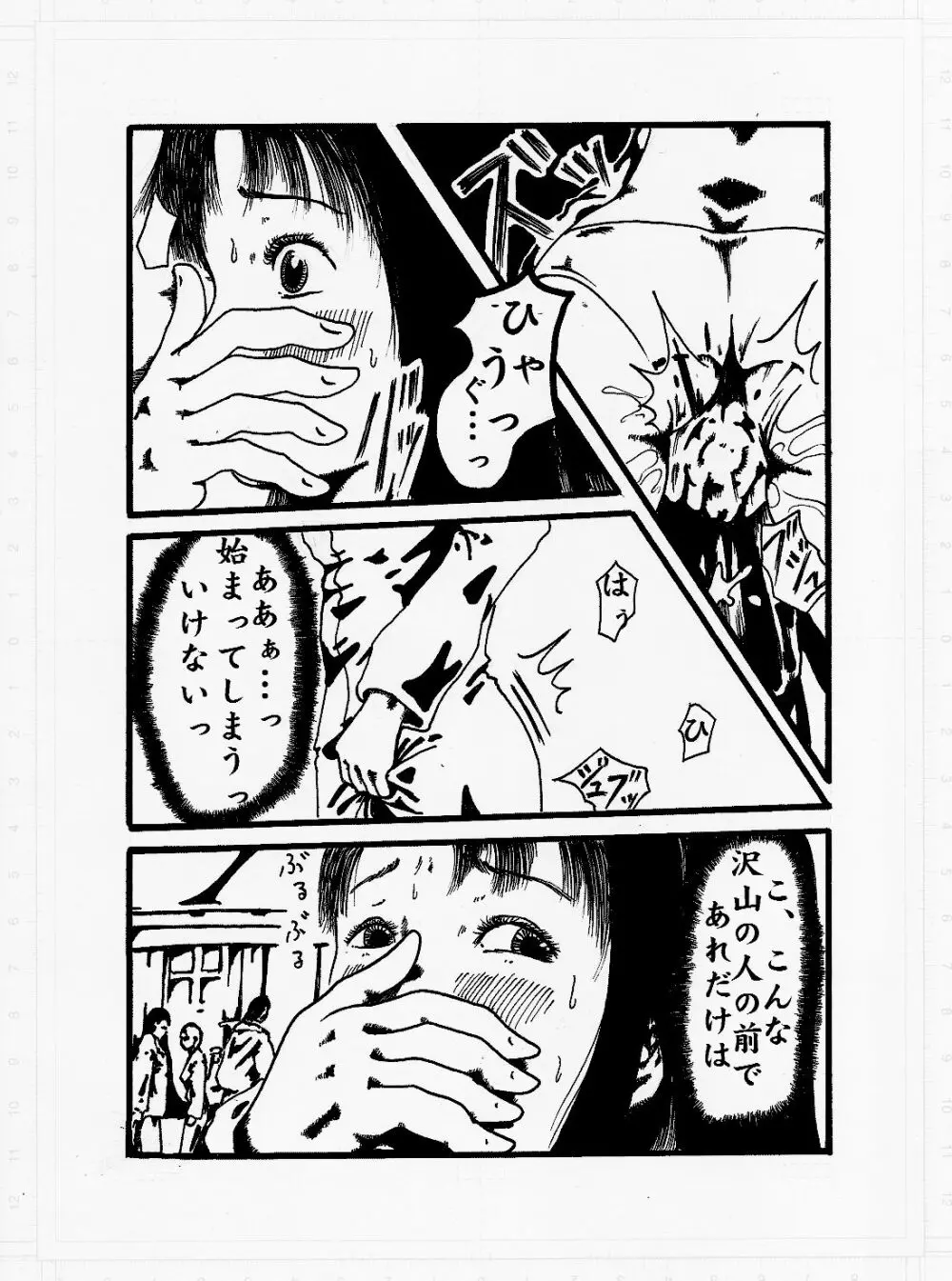 けだもののやみ Page.3