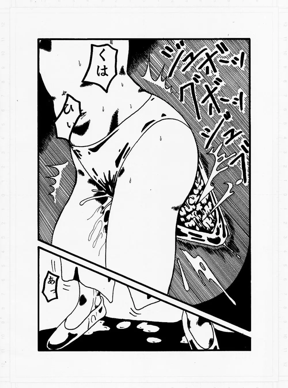けだもののやみ Page.4