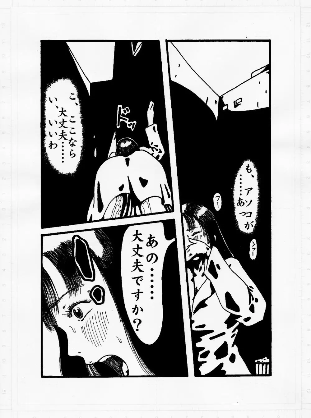 けだもののやみ Page.7