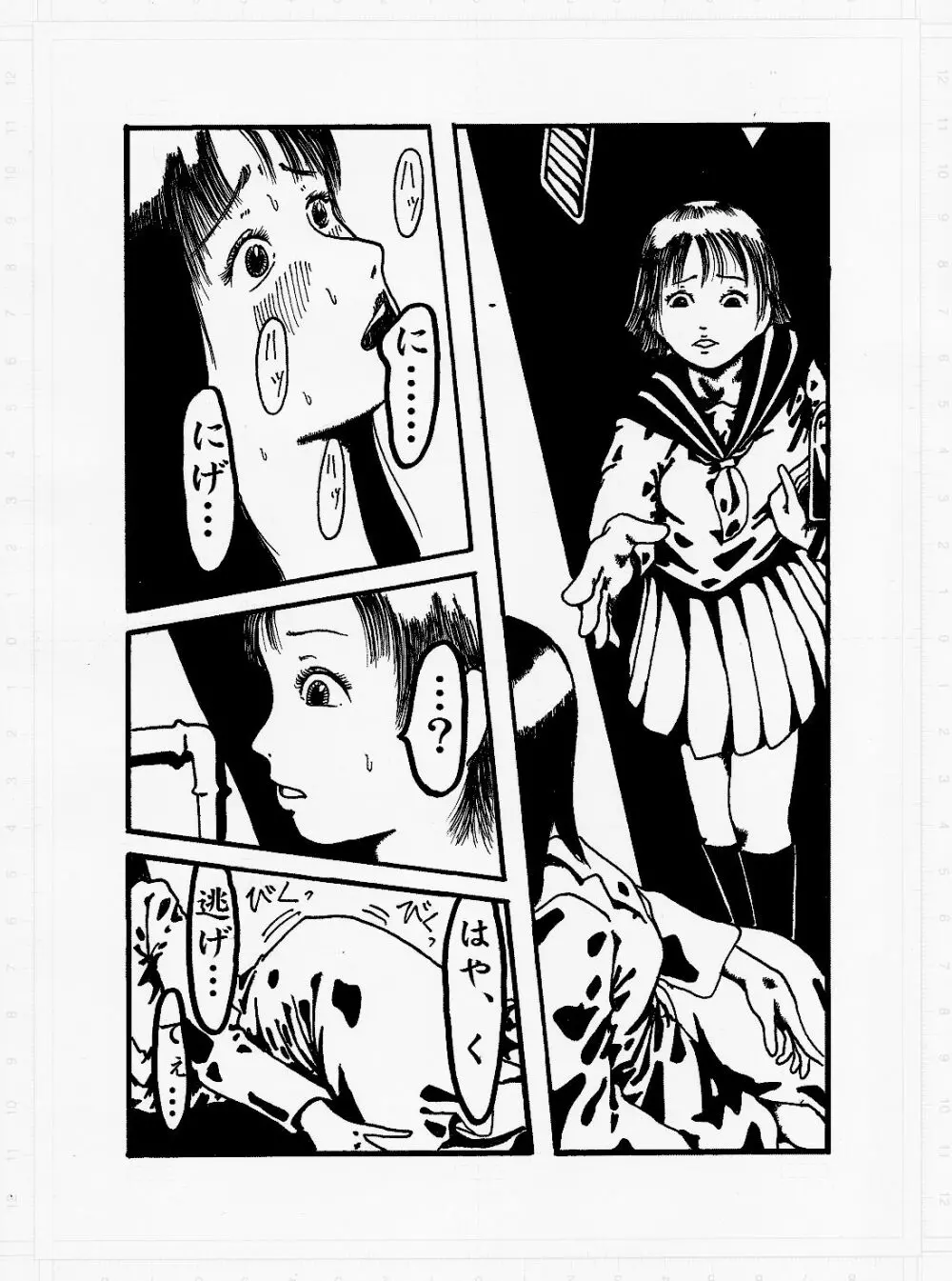 けだもののやみ Page.8