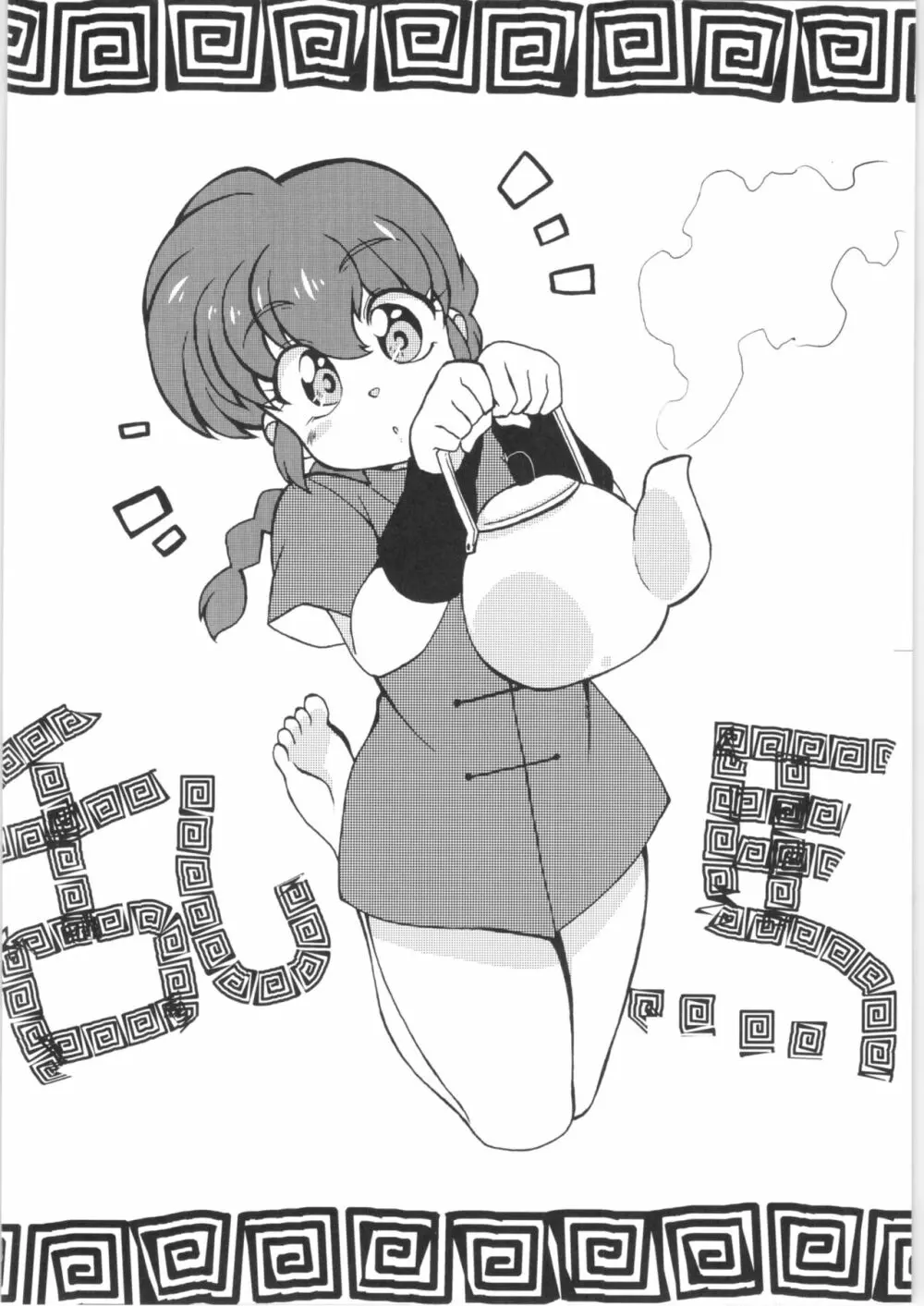 元気を出してもう泣かないで Page.5