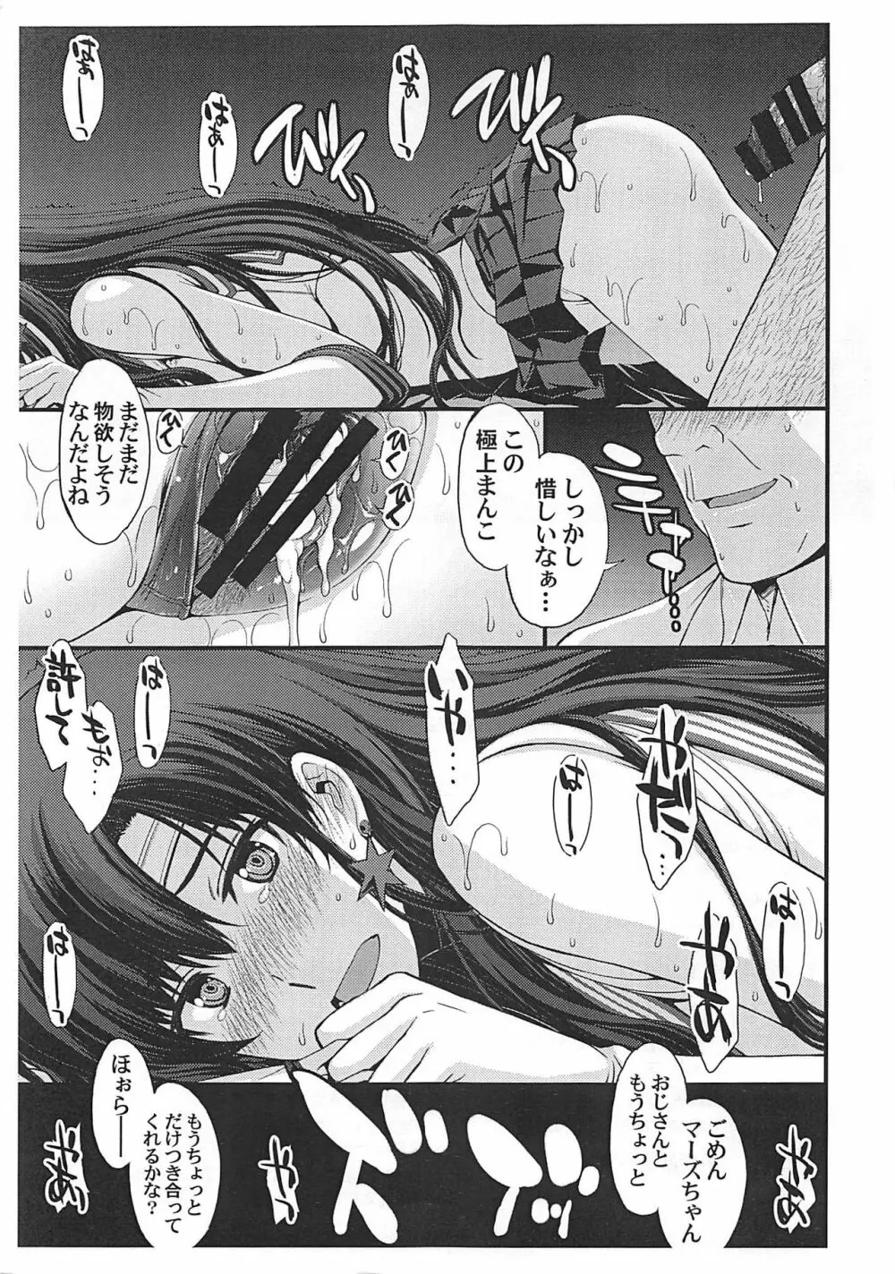 マーズ孕む Page.8