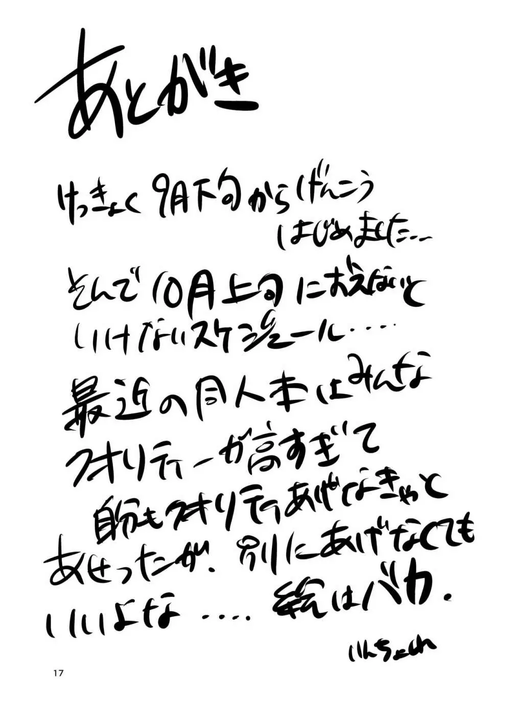 オナホとして少女を飼えるたのしい世界 Page.16