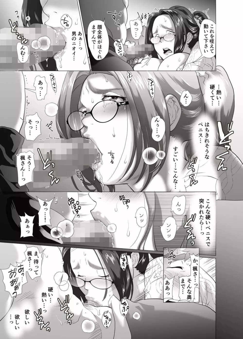 巨乳人妻料理ブロガーが旦那の部下に食べられちゃうお話 Page.29