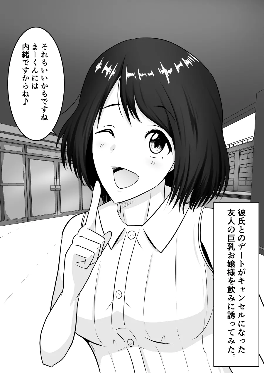 寝取られ2コマ Page.61