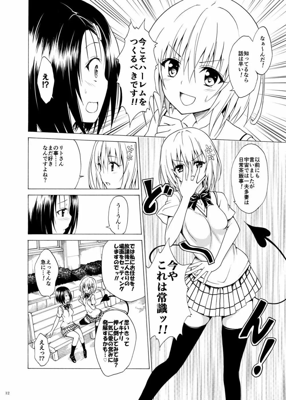目指せ!楽園計画 vol.2 Page.11