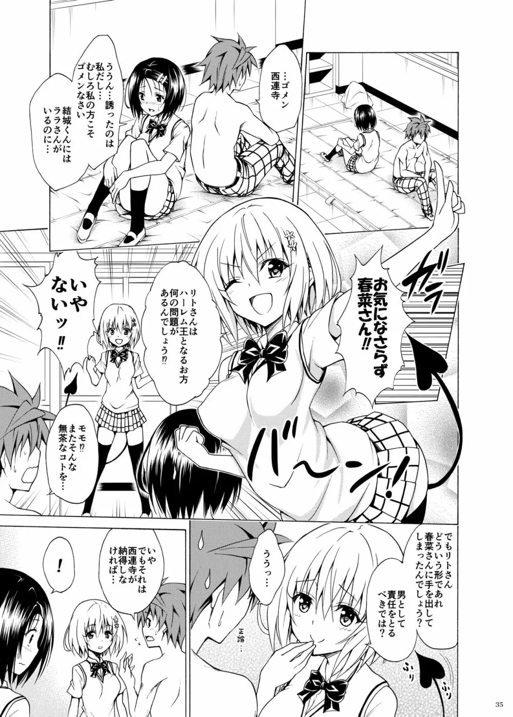 目指せ!楽園計画 vol.2 Page.34