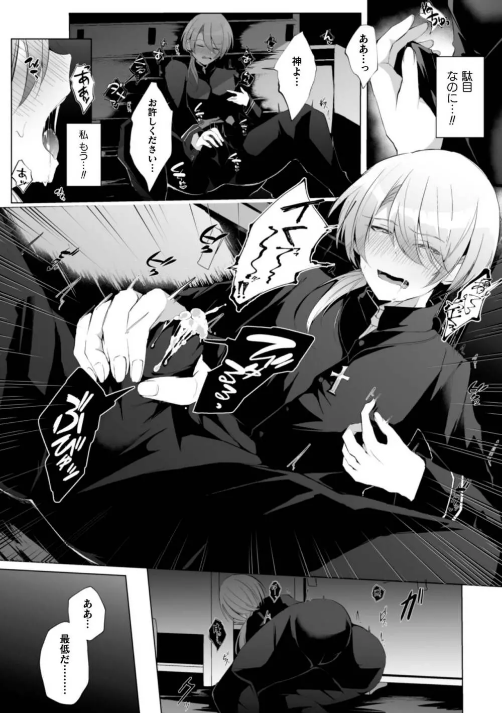 la prière du diable ～神父悪堕ち譚～ Page.10