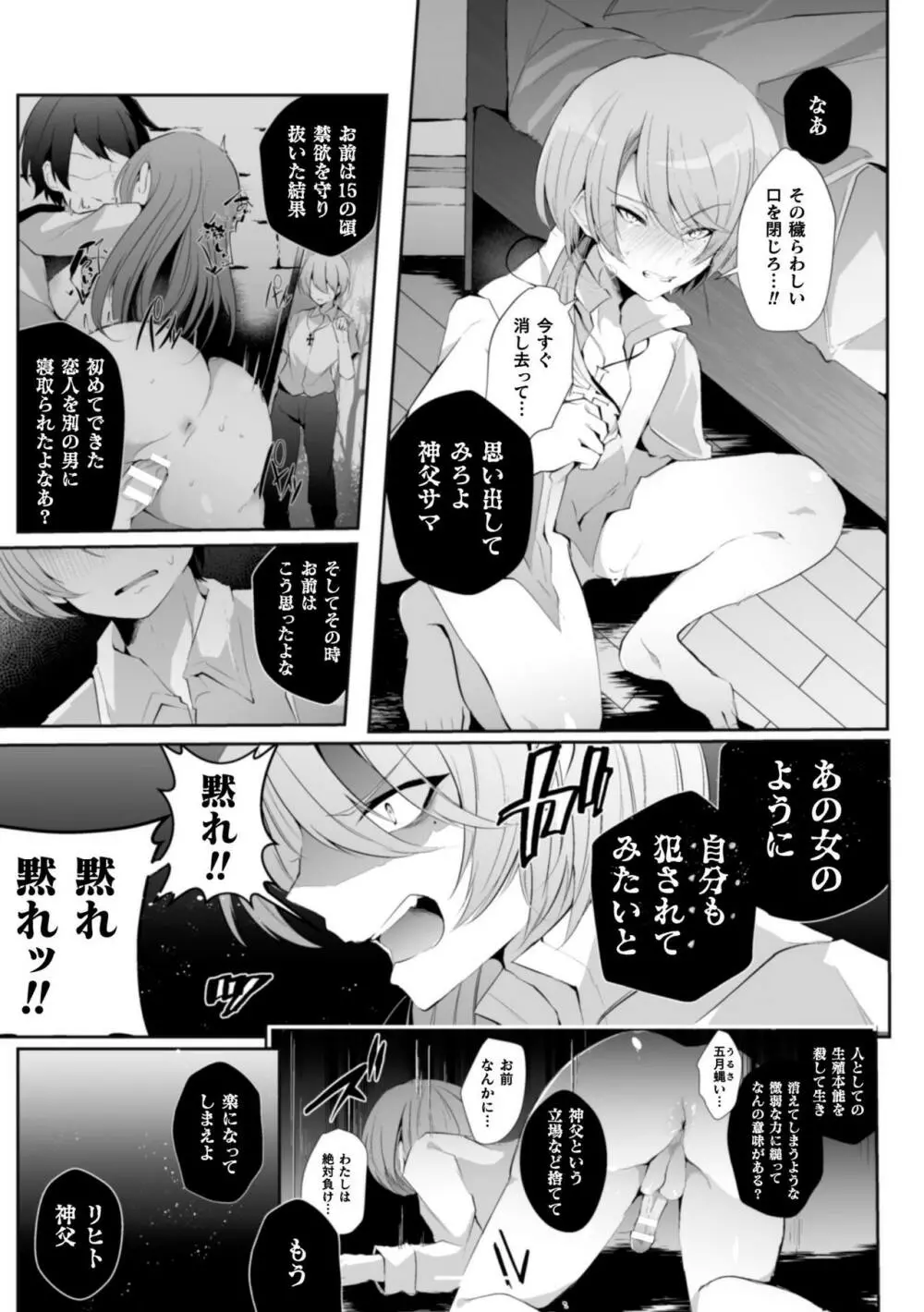 la prière du diable ～神父悪堕ち譚～ Page.13