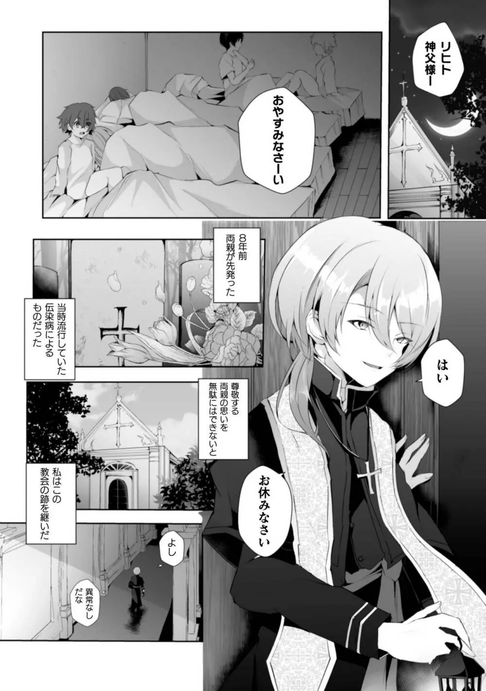 la prière du diable ～神父悪堕ち譚～ Page.3