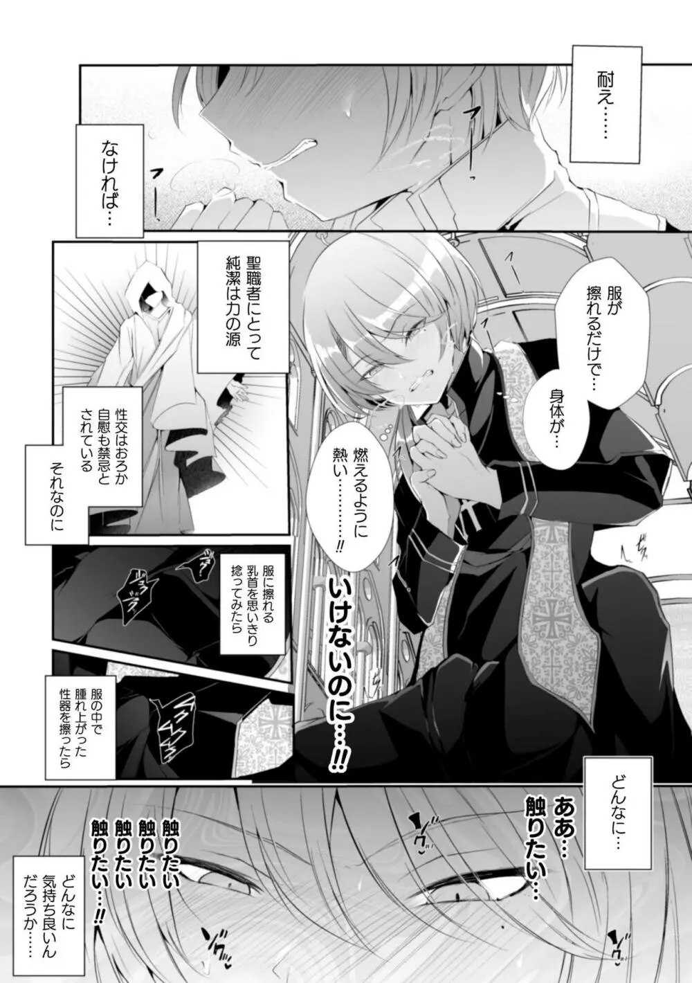 la prière du diable ～神父悪堕ち譚～ Page.8