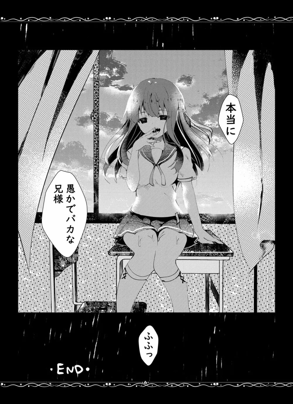 優秀な僕の妹 Page.26
