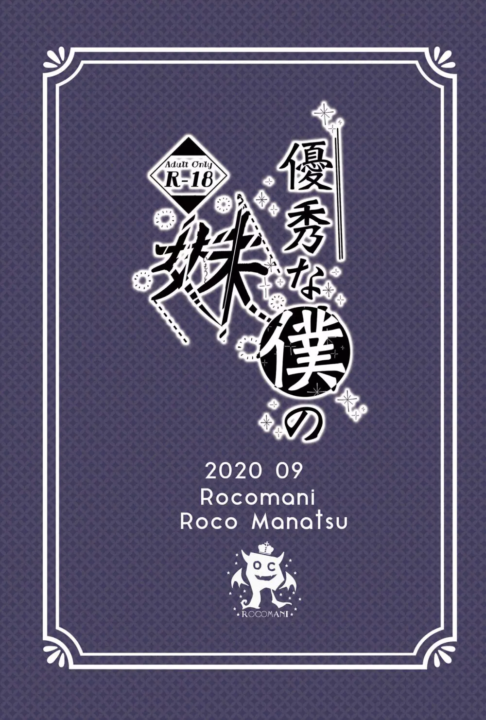 優秀な僕の妹 Page.28
