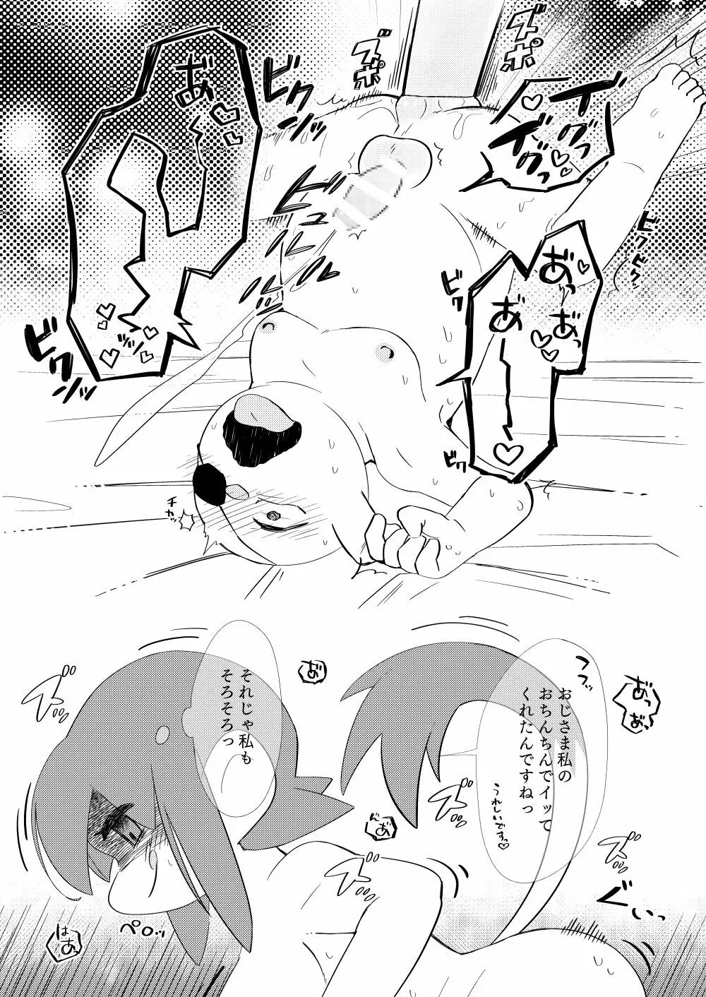 年齢逆転ふたなりロロ×ガーレン Page.12
