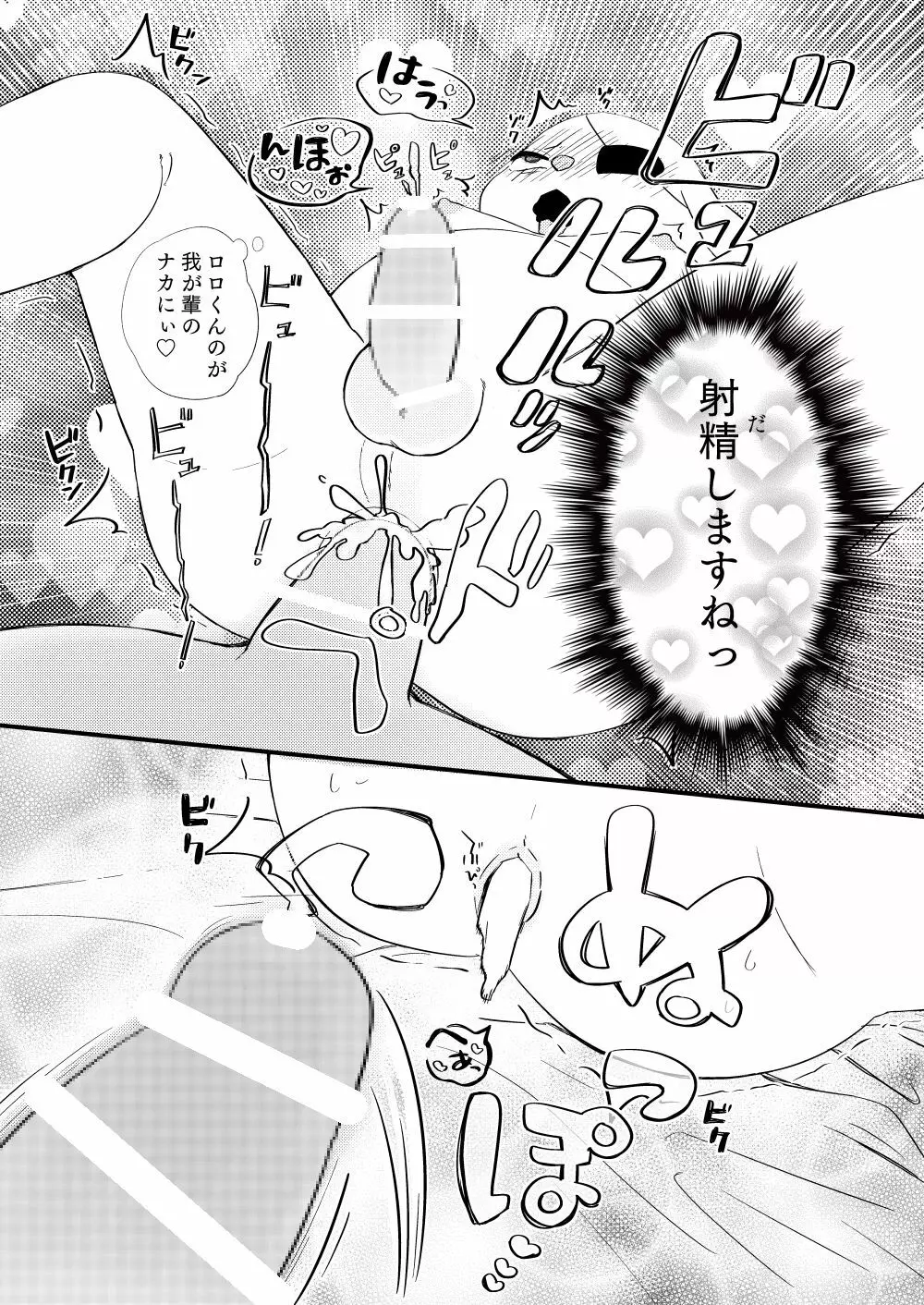 年齢逆転ふたなりロロ×ガーレン Page.13