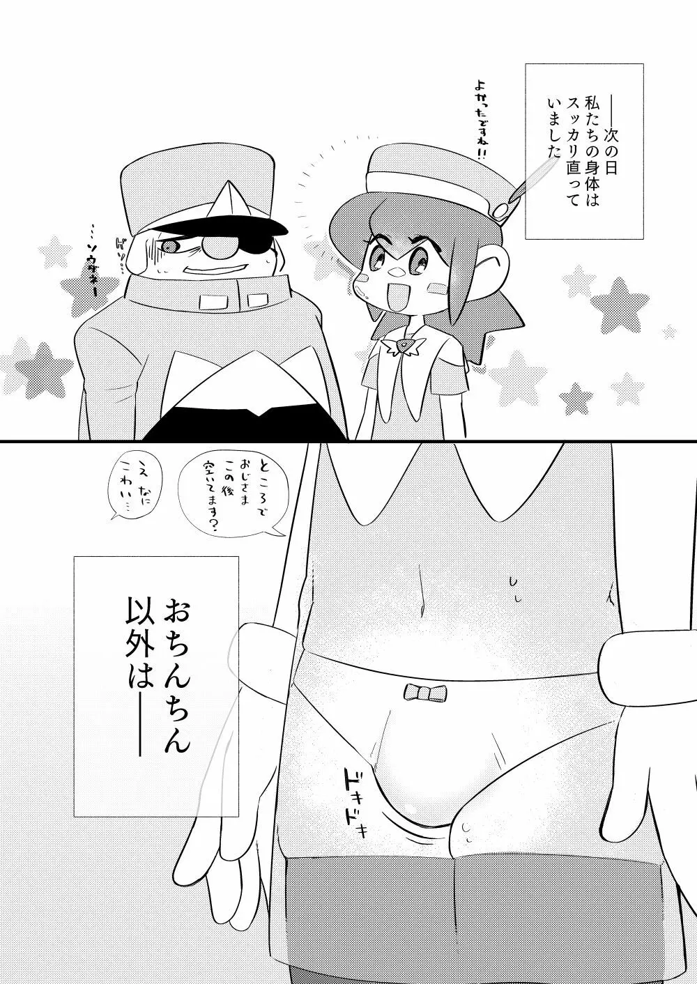 年齢逆転ふたなりロロ×ガーレン Page.14