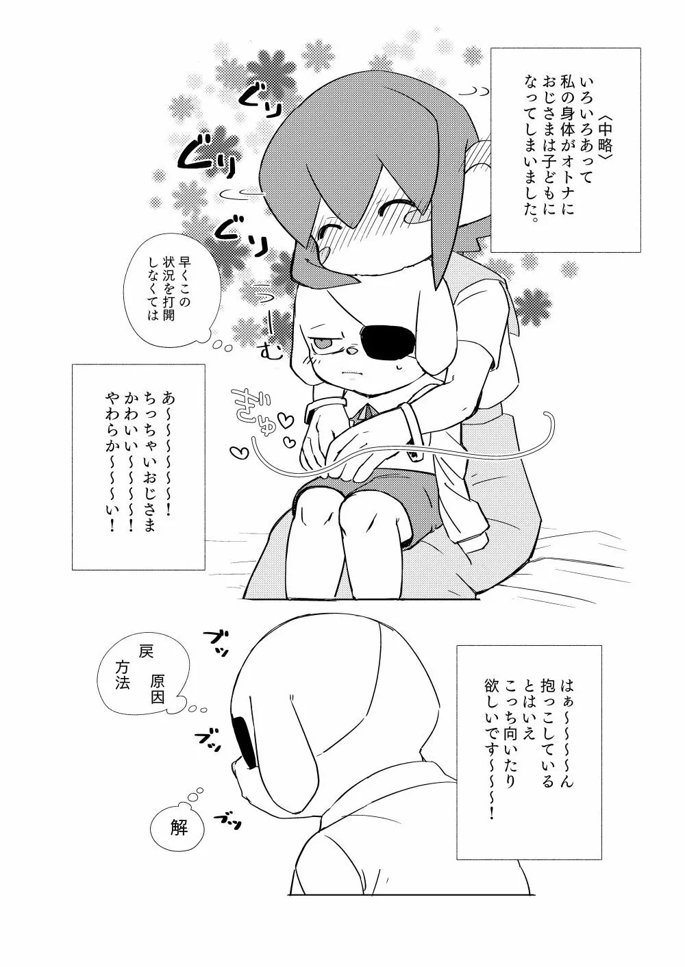 年齢逆転ふたなりロロ×ガーレン Page.2