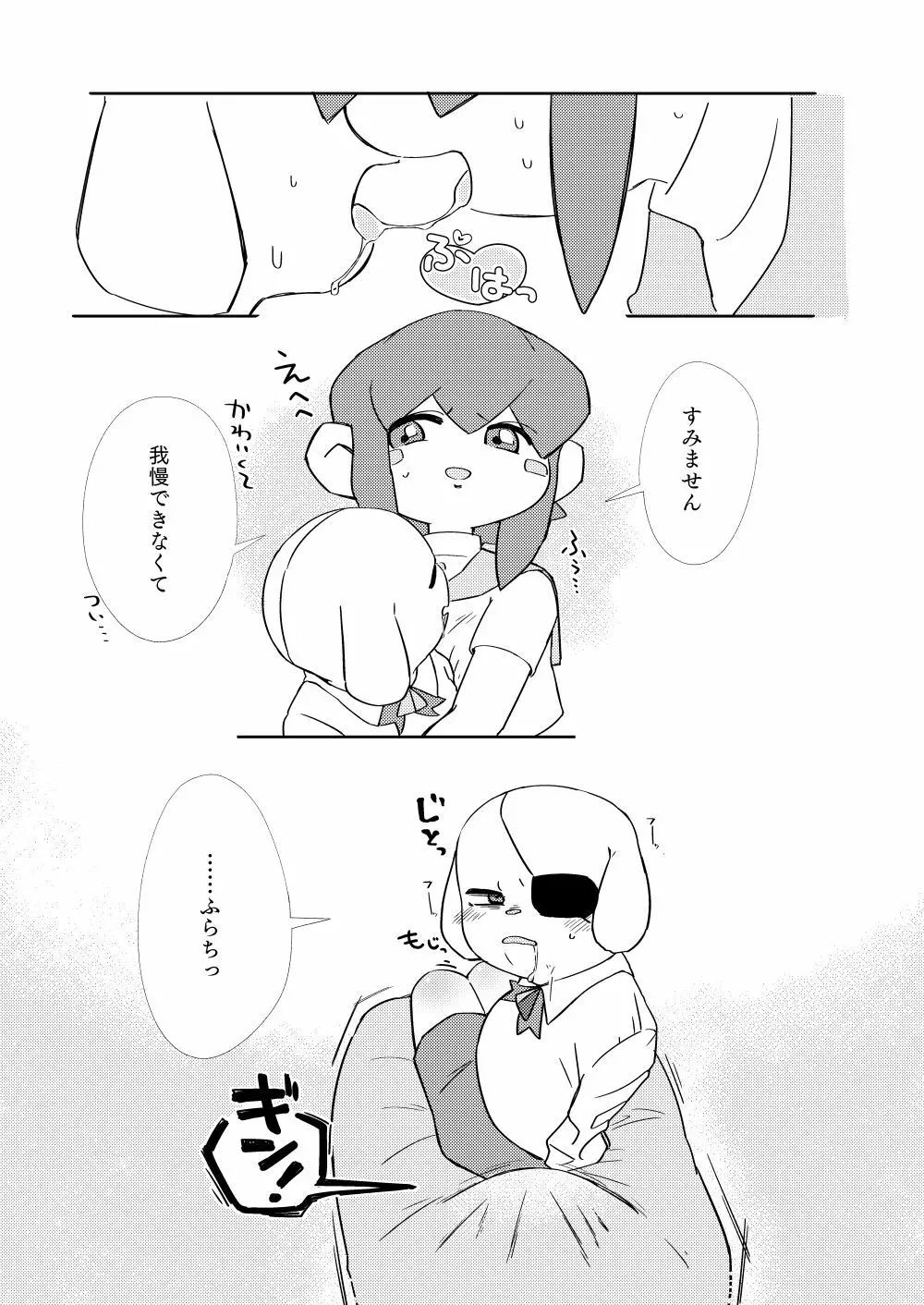 年齢逆転ふたなりロロ×ガーレン Page.4