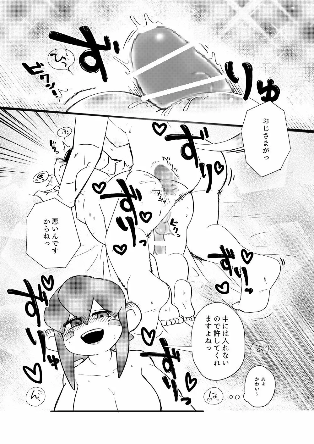 年齢逆転ふたなりロロ×ガーレン Page.5