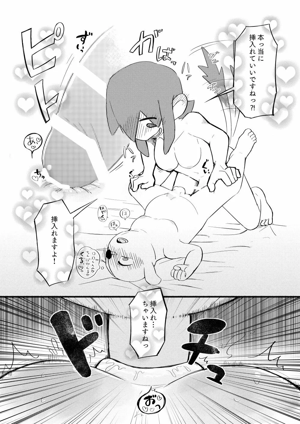 年齢逆転ふたなりロロ×ガーレン Page.9