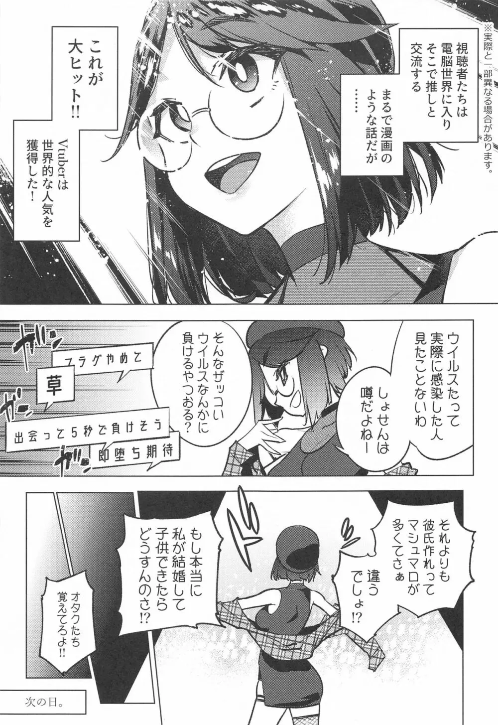 Vtuberだけが堕ちるウイルス瀬戸美夜子 Page.4